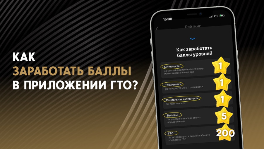 ГТО. Зарабатывайте баллы и получайте призы! ГТО. Зарабатывайте баллы и получайте призы!.