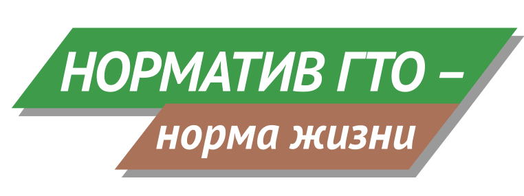 ГТО. Нормативы испытаний (тестов) - 2 ступень ГТО. Нормативы испытаний (тестов) - 2 ступень.